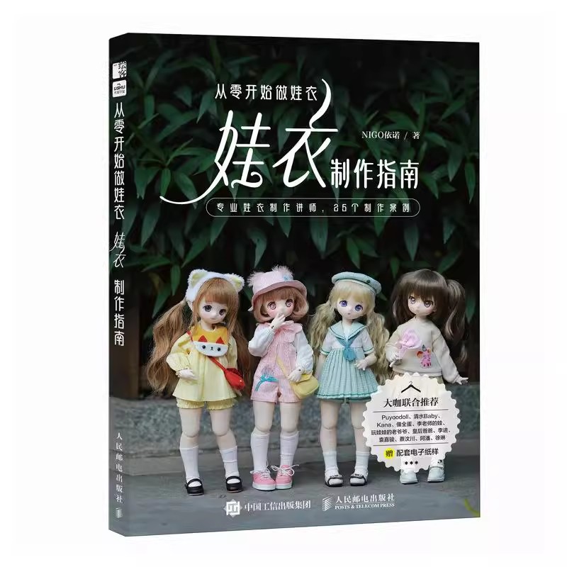 Guide To Making Blythe Doll BJ - Baby Clothing Guide ulasan dan harga
