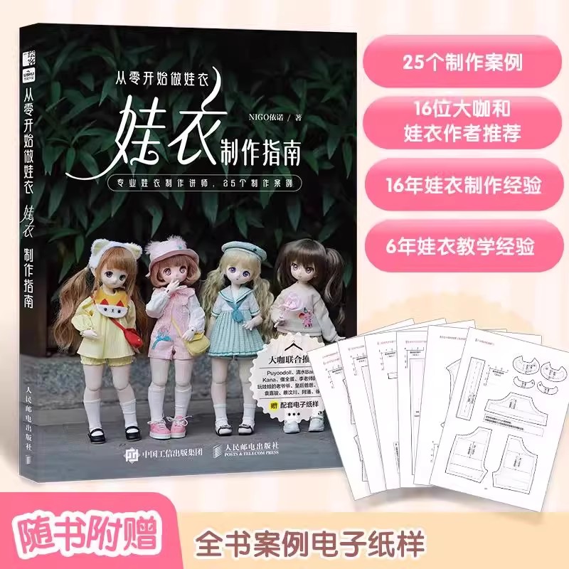 Guide To Making Blythe Doll BJ - Baby Clothing Guide ulasan dan harga